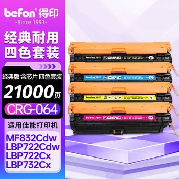 得印CRG064硒鼓适用佳能MF832Cdw硒鼓 LBP722Cdw LBP732Cx打印机硒鼓四色套装含芯片
