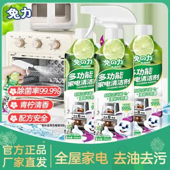 兔力冰箱清洁剂500ml*3微波炉烤箱空气炸锅除味去污多功能家电清洁剂