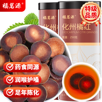 福茗源养生茶 化橘红250g 足年头茬金毛胎果片化州橘红胎果干桔红泡水喝