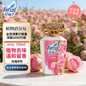 花仙子（Farcent） 空气清新剂350ml 玫瑰香植物消臭易卧室浴室除臭祛味家用芳香剂 