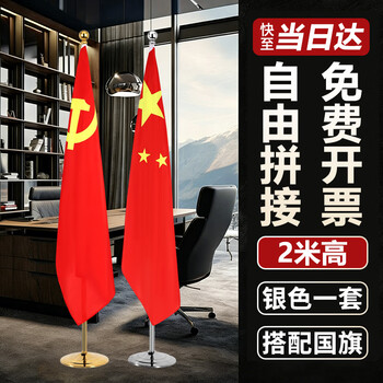 格立特（gelite）办公室国旗落地旗杆固定摆件党旗带杆带底座立式会议室内标准五星红旗架2米旗帜4号立杆装饰用品
