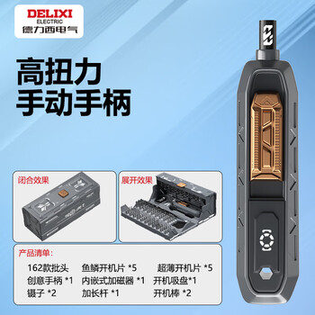 德力西电气（DELIXI ELECTRIC）螺丝刀套装家用迷你多功能螺丝批组套梅花拆机工具 180合1手动