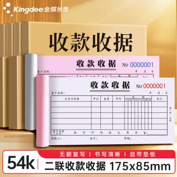 金蝶（kingdee）54K二联收款收据本 无碳复写单栏收据手写收据单样本20组/本 5本/包   C3013