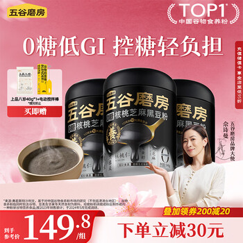 五谷磨房黑芝麻糊米糊无糖核桃芝麻黑豆粉即食代餐546g*3