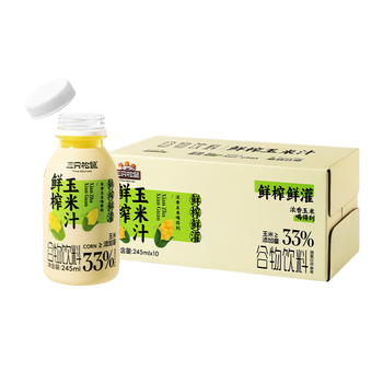 三只松鼠鲜榨玉米汁245g*10瓶 混发非转基因饮料米糊代餐营养早餐