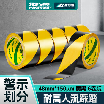 北极熊（Polar bear）A+系列 加厚PVC黄黑安全警示胶带48mm*20y 6卷防台风防水地标线警戒带工厂地面5S定位PVC-482YB
