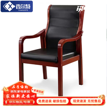 香尔特（Xiangerte）实木办公椅会议椅会客大班椅人体工学椅子黑色PU皮圆扶手