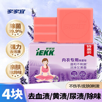 家家宜内衣专用除菌皂101g*4块男女贴身衣物通用洗衣肥皂香皂薰衣草香氛