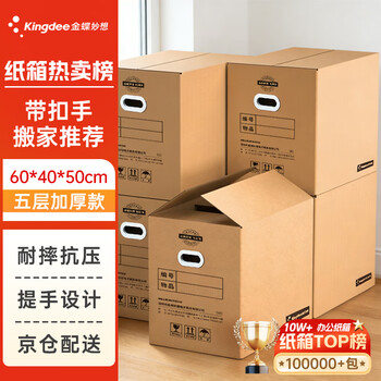 金蝶（kingdee）5个装加厚搬家纸箱 特大号60*40*50cm带扣手 办公纸箱打包纸箱档案箱包装箱资料箱整理箱快递纸箱