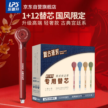 乐普升修正带笔式涂改带可替换芯创意笔形改正带便携高颜值国风学生文具小学生初中生专用9189K红1+12芯