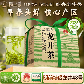 隔尘香2026新茶现货龙井43号特级AA龙井茶250g明前绿茶纸包豆香茶叶春茶