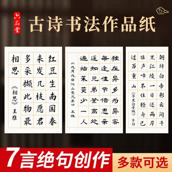 六品堂宣纸书法专用纸 四尺四开半生熟加厚书法练习方格软笔书法作品纸带格子毛笔字比赛考级专用纸 28格