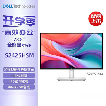 戴尔（DELL）电脑办公显示器 23.8英寸 家用办公显示器 IPS防蓝光 144Hz 99%sRGB 旋转升降 S2425HSM
