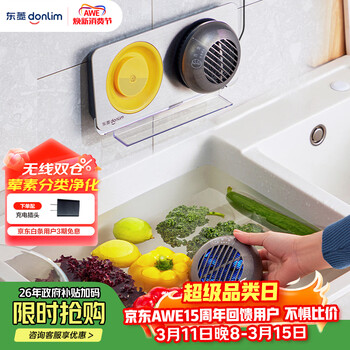东菱(Donlim)果蔬清洗机 家用果蔬食材净化器 除菌去农残 无线双仓 荤素分类净化升级款DL-1271