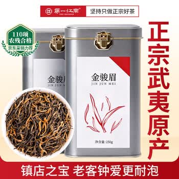 第一江南红茶武夷山金骏眉特级500g新茶蜜香型茶叶礼盒罐装高端送礼物