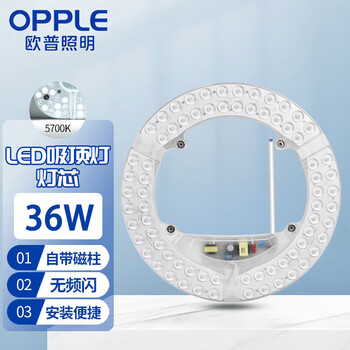欧普照明（OPPLE）LED吸顶灯灯芯36w 白光5700k 圆形 磁吸改造替换光源灯板模组 1个装/
