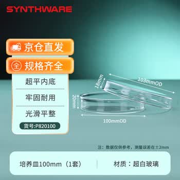 欣维尔玻璃培养皿高硼硅玻璃皿带盖细菌细胞培养皿实验室 超白玻璃超平底100mm