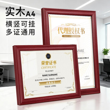 窥界A4木质相框摆台挂墙画框装裱A4证书照片相框【实木】红木色