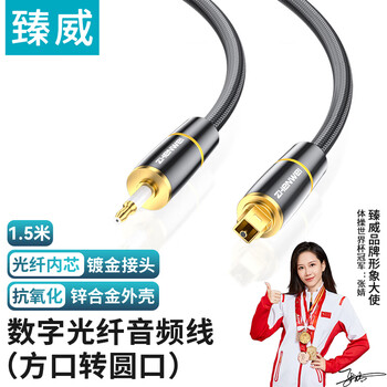 臻威（ZHENWEI）optical数字光纤音频线电视DVD投影仪功放机顶盒家庭影院音频线光纤方口转光纤圆口连接线-1.5米