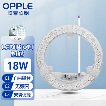 欧普照明（OPPLE）LED吸顶灯灯芯18w 白光5700k 圆形 磁吸改造替换光源灯板模组 1个装/