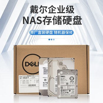 戴尔服务器硬盘企业级NAS/SAS4t/8t/12t16t/20t24t存储磁盘阵列实发 【4T 7.2K SATA】3.5英寸 入仓 戴尔服务器硬盘企业级NAS/SAS4t/8t/12t16t/20t24t存储磁盘阵列实发 【4T 7.2K SATA】3.5英寸 入仓