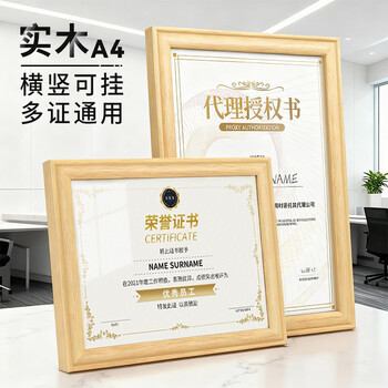 窥界A4木质相框摆台挂墙画框装裱A4证书照片相框【实木】榉木色
