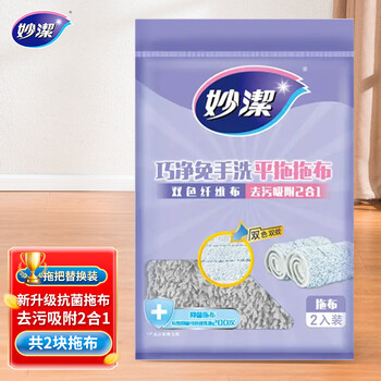 妙洁平板拖把布33.5cm共2布巧净免手洗平拖拖布替换装