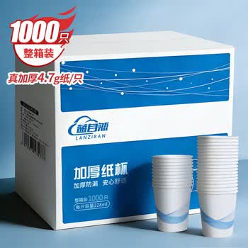 蓝自然 一次性纸杯整箱装1000只228ml加厚一次性杯子水杯办公商务家用