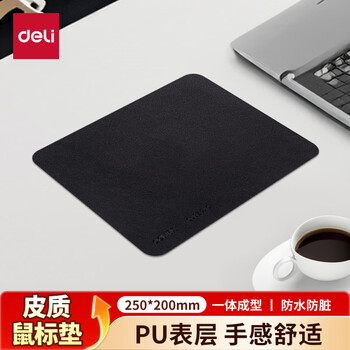 得力（deli）250*200mm耐磨PU皮鼠标垫 办公游戏通用 办公用品 黑色83009