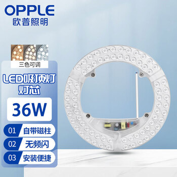 欧普照明（OPPLE）LED吸顶灯灯芯36w 三色调光 圆形 磁吸改造替换光源灯板模组 1个装/