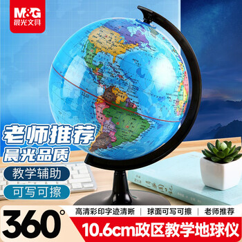 晨光（M&G）20cm学生政区地球仪学生学习教学用具 儿童教师节日礼物毕业礼物办公用品摆件 开学文具