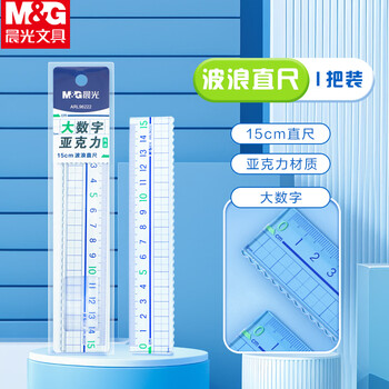 晨光（M&G）亚克力可视15cm波浪边学生直尺加厚网格尺子大数字刻度考试测量ARL96222 1个装