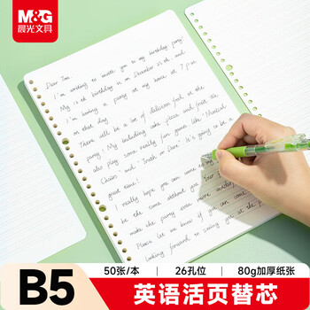 晨光（M&G）极简系列B5/26孔米色英语活页本芯学生四线三格本子替芯50页/包1包装MPY9LU60