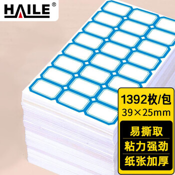 HAILE不干胶标签纸姓名贴39*25mm口取纸 24枚/张 58张/包BQ-F04 蓝色