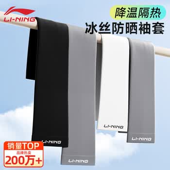 李宁（LI-NING）冰袖【四只装】防晒袖套男女冰丝套袖防紫外线冰凉柱袖骑行护手臂
