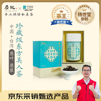 炭纪（teagraphy）乌龙茶珍藏级东方美人台湾原装特级37.5g罐装送礼