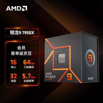 AMD锐龙9 7950X处理器(r9) 16核32线程 加速频率至高5.7GHz 170W AM5 盒装CPU 畅玩打瓦/三角洲/CSGO