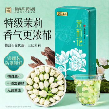 贡苑花草茶 广西原产茉莉花苞【保鲜铁罐125克】 茉莉花茶叶新花干