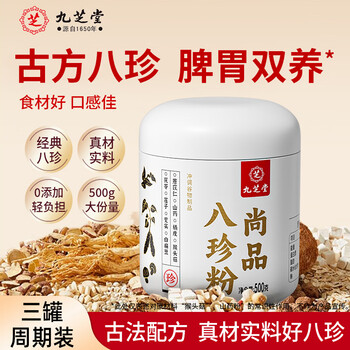 九芝堂八珍粉猴头菇养胃健脾食品山药茯苓营养谷物早餐代餐500g*3罐