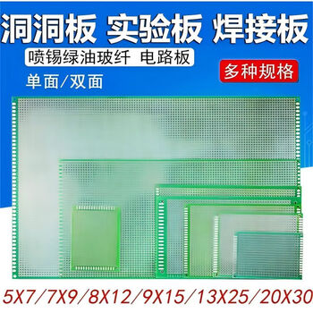 伍陆电子 万能板万用板电路板多孔单面玻纤喷锡绿油PCB实验洞洞板焊接 9*15cm 【单面玻纤板】