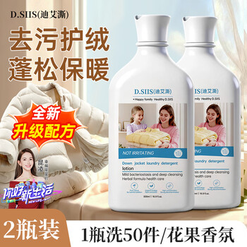 D.SIIS迪艾澌羽绒服蓬松洗涤剂专用清洗剂清洁剂洗衣液500ml*2瓶