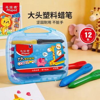 马培德（Maped）大头塑料蜡笔 幼儿学生不脏手绘彩蜡笔 初学美术涂鸦画笔 861921CH【12色】美育工具