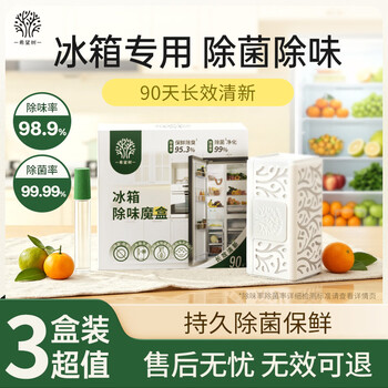 full of hope清新树冰箱除味盒50g*3盒 除臭去异味剂 消毒杀菌保鲜净化神器