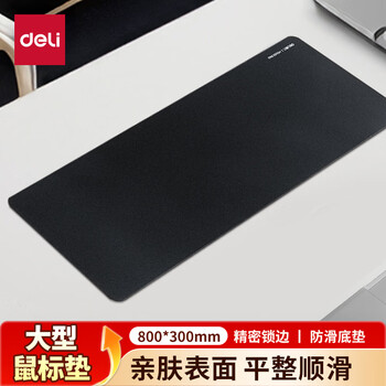 得力（deli）鼠标垫 800*300*3mm 加厚超大号电脑桌垫 精密包边  办公游戏鼠标垫 83002