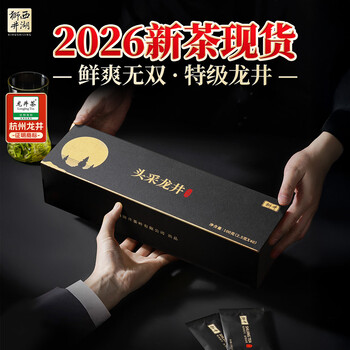 西湖狮井2026新茶现货明前特级龙井绿茶叶礼盒装100g高端送礼品老人物长辈