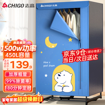 志高（CHIGO）【1500W快烘+450L】干衣机家用烘干机烘衣机烘衣服神器婴儿衣物暖风风干机大容量定时烘干衣柜JT16
