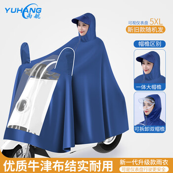 雨航（YUHANG）电动车雨衣雨披单人连体骑行电瓶车男女成人电瓶摩托车雨披 蓝色