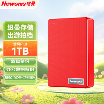 纽曼（Newsmy）1TB 移动硬盘机械 双盘备份 清风Plus系列 USB3.0 2.5英寸 玫瑰红 海量存储 手机连接 格纹设计