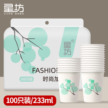 星坊一次性杯子 纸杯茶杯可降解酒杯航空杯咖啡水杯奶茶杯100只