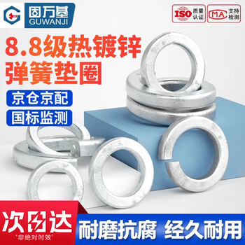 固万基（GUWANJI） 弹簧垫圈 热镀锌弹垫碳钢热浸锌开口弹性垫圈 M16[50个/包]